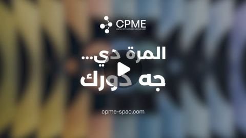 CPME, pre-listing teaser reel